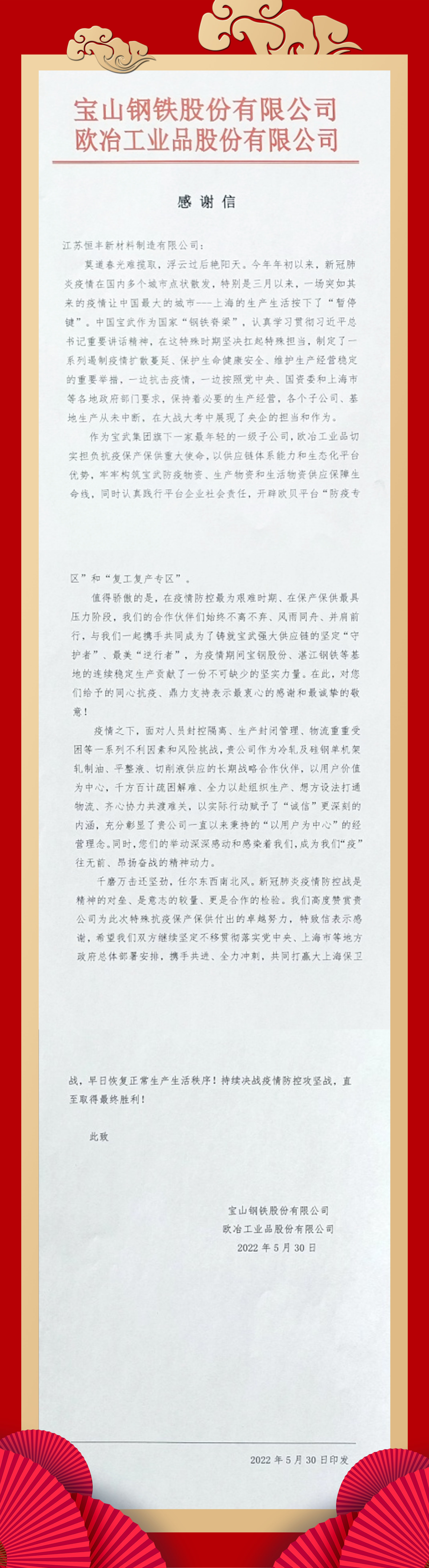 3-1 感謝信.jpg 3-1 感謝信.jpg